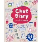 Ｃｈａｔ　Ｄｉａｒｙハングルで３行日記