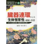 実験医学　Ｖｏｌ．３７－Ｎｏ．７（２０１９増刊）