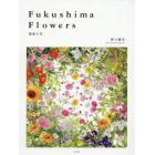 Ｆｕｋｕｓｈｉｍａ　Ｆｌｏｗｅｒｓ　福島の花