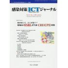 感染対策ＩＣＴジャーナル　チームで取り組む感染対策最前線のサポート情報誌　Ｖｏｌ．１４Ｎｏ．３（２０１９ｓｕｍｍｅｒ）