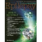 Ｅｐｉｌｅｐｓｙ　てんかんの総合学術誌　Ｖｏｌ．１３Ｎｏ．２（２０１９．１１）