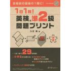 １日１枚！英検準２級問題プリント