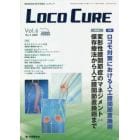 ＬＯＣＯ　ＣＵＲＥ　運動器領域の医学情報誌　Ｖｏｌ．６Ｎｏ．３（２０２０）