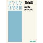 富山県　富山市　　　２　神通川以西