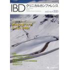 ＩＢＤクリニカルカンファレンス　ｖｏｌ．２ｎｏ．４（２０２０）