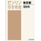 Ａ４　東京都　羽村市