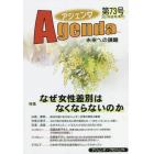 アジェンダ　未来への課題　第７３号（２０２１年夏号）