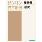 岐阜県　池田町