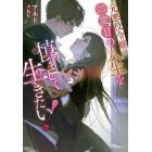 元悪役令嬢は二度目の人生を慎ましく生きたい！