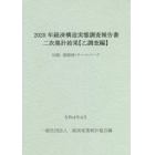 経済構造実態調査報告書二次集計結果〈乙調査編〉　２０２０年公園，遊園地・テーマパーク