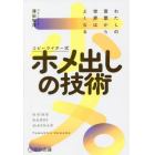 コピーライター式ホメ出しの技術　わたしの言葉から世界はよくなる