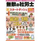 無敵の社労士　２０２３年合格目標１