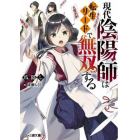 現代陰陽師は転生リードで無双する