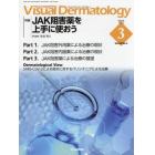 Ｖｉｓｕａｌ　Ｄｅｒｍａｔｏｌｏｇｙ　目でみる皮膚科学　Ｖｏｌ．２２Ｎｏ．３（２０２３－３）