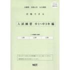 令６　兵庫県合格できる　入試練習中１～３