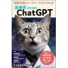 医療者のためのＣｈａｔＧＰＴ　面倒な事務作業，自己学習，研究・論文作成にも！