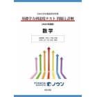 基礎学力到達度テスト問題と詳解数学　日本大学付属高等学校等　２０２４年度版