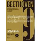 ベートーヴェン交響曲第９番　終楽章