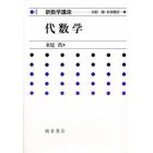 新数学講座　４