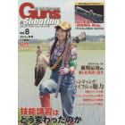 ガンズ・アンド・シューティング　銃・射撃・狩猟の専門誌　Ｖｏｌ．８