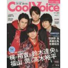 Ｃｏｏｌ　Ｖｏｉｃｅ　ＶＯＬ．２５