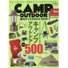 ＣＡＭＰ　＆　ＯＵＴＤＯＯＲ最旬グッズカタログ　２０１９