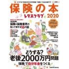 保険の本　２０２０