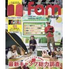 ｆａｍ＿ｍａｇ　２０２１Ａｕｔｕｍｎ　Ｉｓｓｕｅ