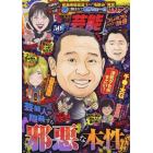 本当にあった愉快な話　芸能プレ　’２１秋