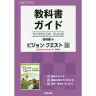 啓林館版３３０ビジョンクエスト１コア