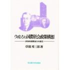 ウィルソンの国際社会政策構想　多角的国際協力の礎石