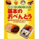 幼稚園に持っていきたい基本のおべんとう　基本をおさえれば、おべんとう作りはこんなにかんたん！