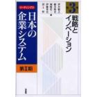 リーディングス日本の企業システム　第２期第３巻