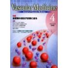 Ｖａｓｃｕｌａｒ　ｍｅｄｉｃｉｎｅ　Ｊｏｕｒｎａｌ　ｏｆ　ｖａｓｃｕｌａｒ　ｍｅｄｉｃｉｎｅ　Ｖｏｌ．２Ｎｏ．２（２００６－４）