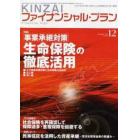 ＫＩＮＺＡＩファイナンシャル・プラン　Ｎｏ．２７４（２００７．１２）