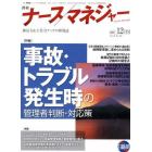 月刊ナースマネジャー　Ｖｏｌ．９Ｎｏ．１０（２００７－１２月号）