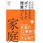 小学校新学習指導要領ポイントと授業づくり家庭　平成２０年版