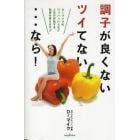 調子が良くないツイてない…なら！　Ｄｒ．マイクのワッハッハ人生！！人生が好転する秘密を教えます！！