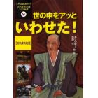 これは真実か！？日本歴史の謎１００物語　９