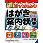 今すぐ使えるかんたんはがき・案内状作成