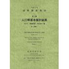 国勢調査報告　平成２２年第２巻その２－〔５〕