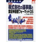 最新株式会社の議事録と登記申請書フォーマット１３５　事業者必携