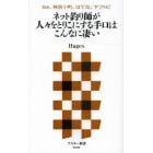 ネット釣り師が人々をとりこにする手口はこんなに凄い　２ｃｈ、発言小町、はてな、ヤフトピ