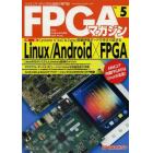 ＦＰＧＡマガジン　ハイエンド・ディジタル技術の専門誌　Ｎｏ．５