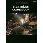 ｃｌａｍｍｂｏｎ／ＧＵＩＤＥ　ＢＯＯＫ　祝！結成２０周年愛蔵版ｂａｎｄ　ｓｃｏｒｅ