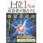 ＣＤ　上位１％の成功者が独占する願望達成