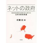 ネットの政府　国民経済計算統計の財務分析から導かれる日本の財政再建