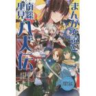 まんがで読む南総里見八犬伝