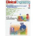 クリニカルエンジニアリング　臨床工学ジャーナル　Ｖｏｌ．２６Ｎｏ．６（２０１５－６月号）