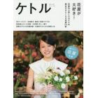 ケトル　ＶＯＬ．３０（２０１６Ａｐｒｉｌ）